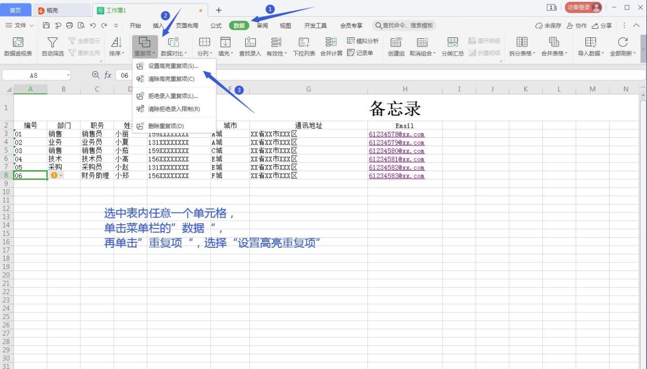 在WPS表格中以不同颜色高亮显示重复单元格的操作方法-趣帮office教程网