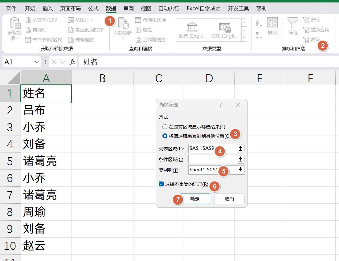 excel去除重复的数据的四种实用方法全解-趣帮office教程网