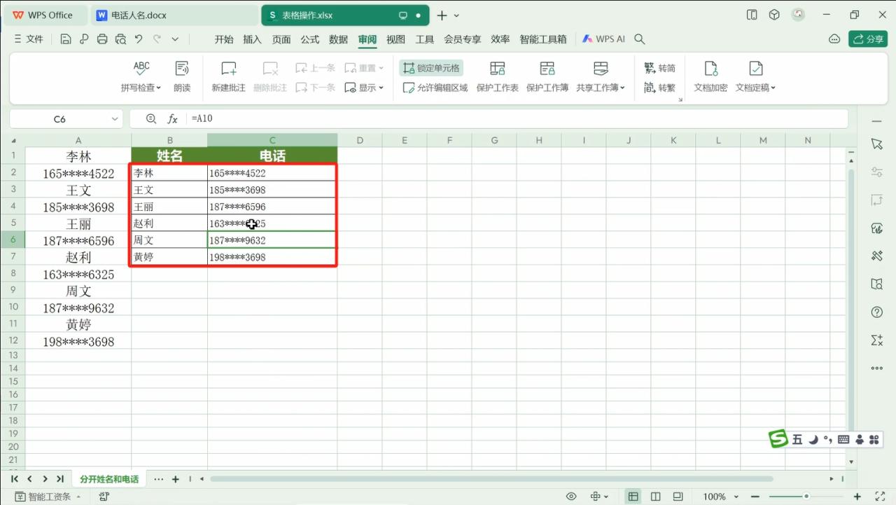 wps excel中将姓名电话一列内容分成2列显示的方法-趣帮office教程网