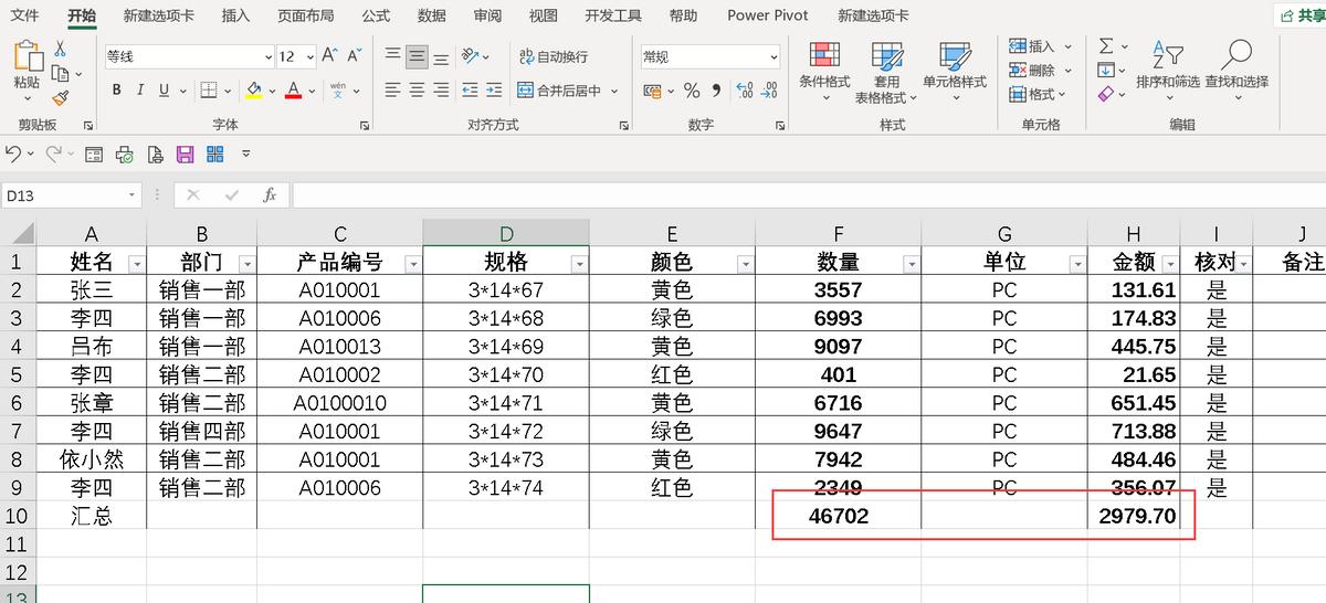 excel表格中三种合计自动求和方法详解-趣帮office教程网