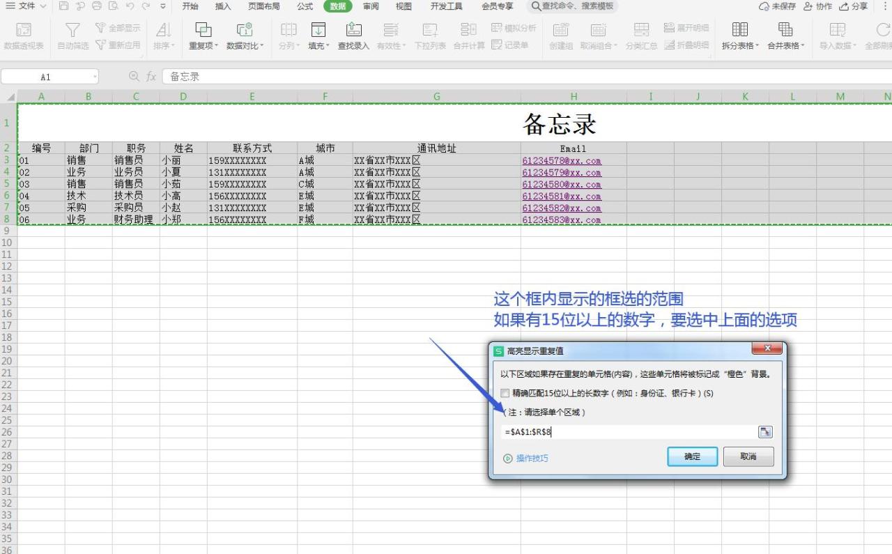 在WPS表格中以不同颜色高亮显示重复单元格的操作方法-趣帮office教程网