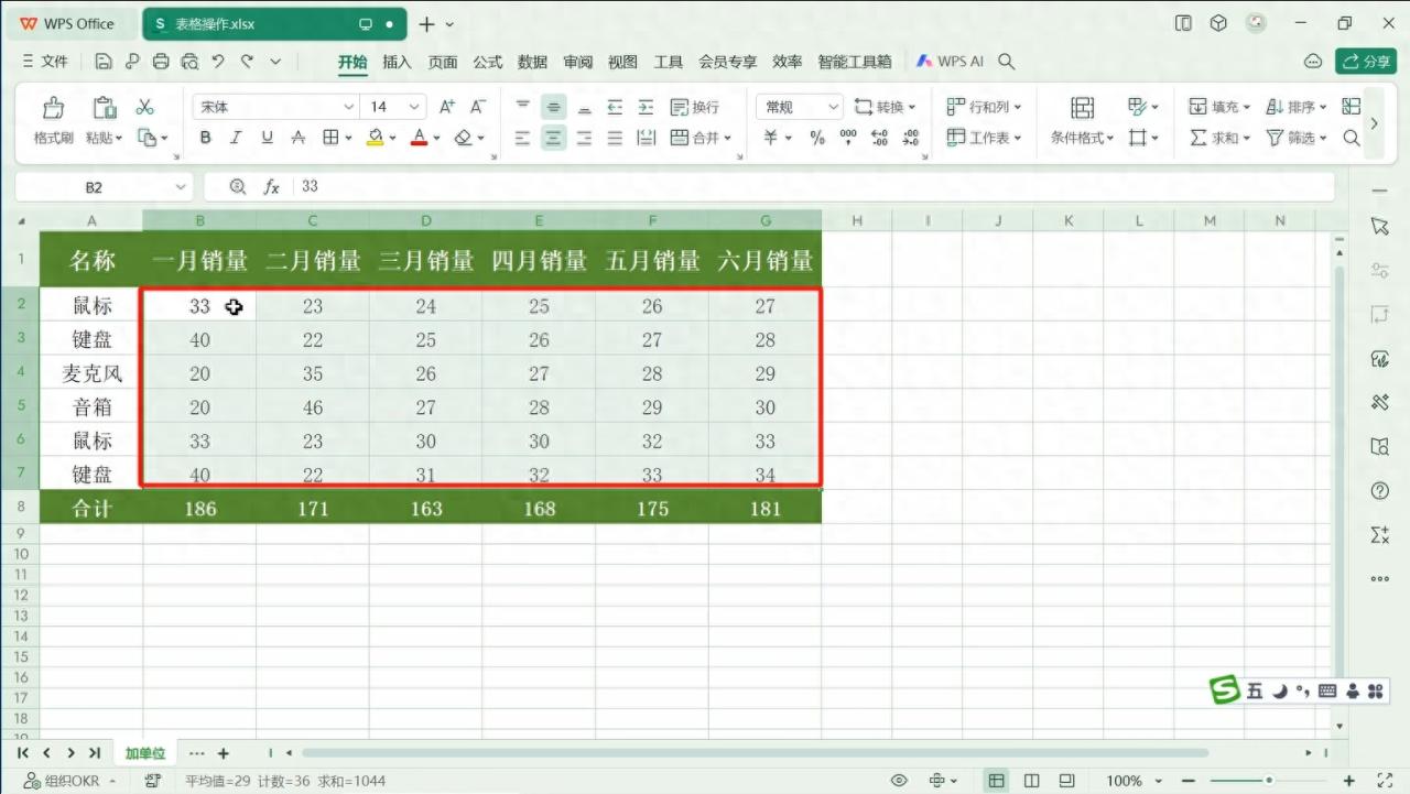 在Excel中自定义添加和去除单位且不影响计算结果的方法-趣帮office教程网