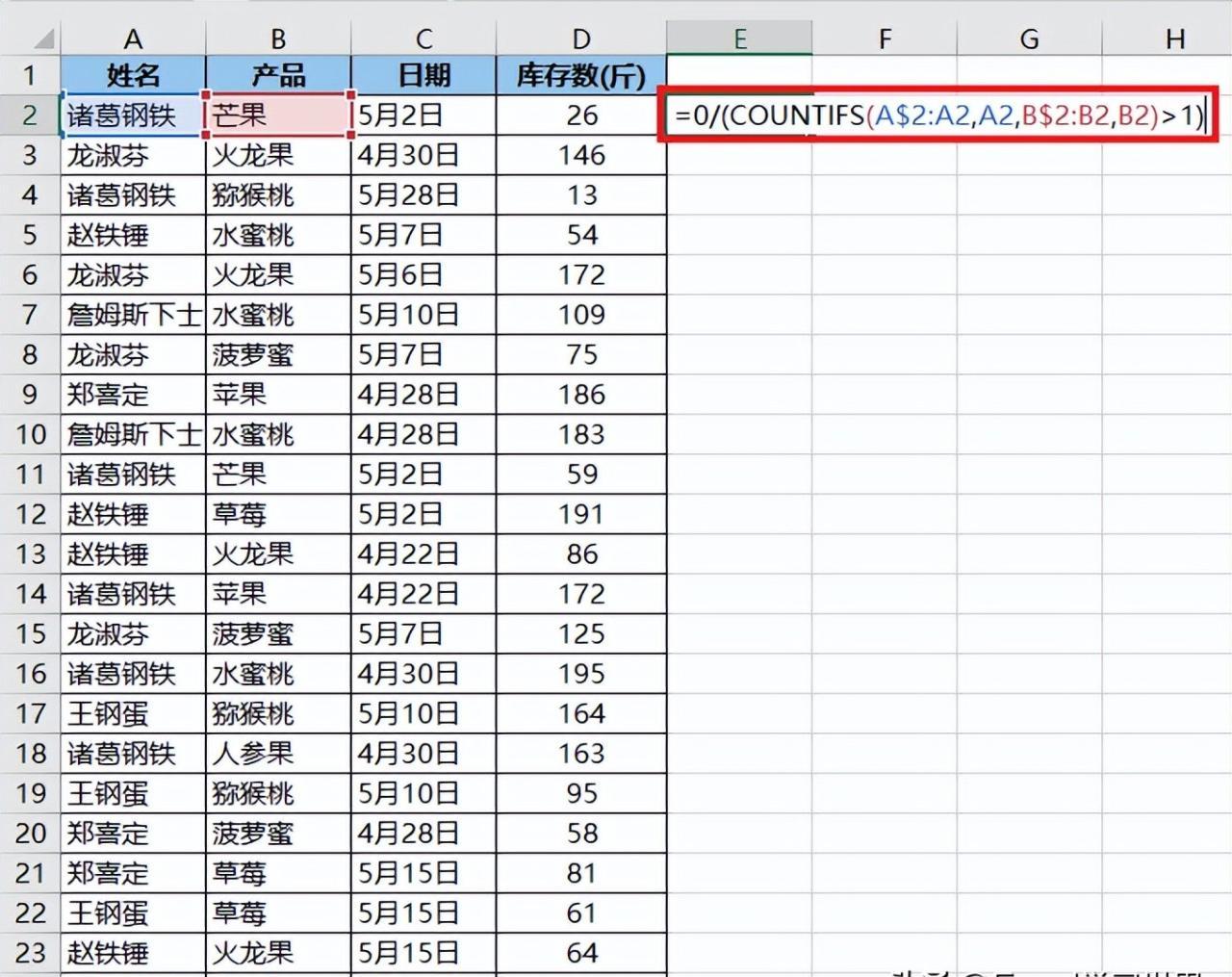 excel如何删除重复的行,excel中删除多条件重复行的简便方法-趣帮office教程网