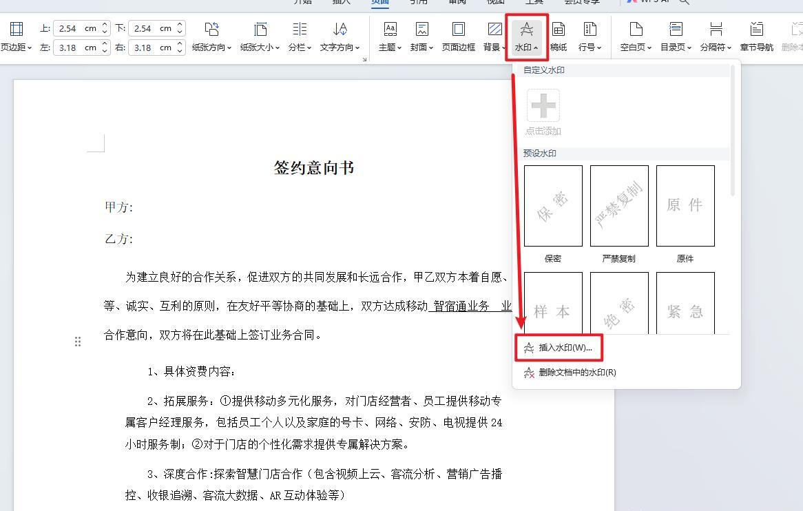 word加水印技巧：在word中添加与自定义水印的操作指南-趣帮office教程网