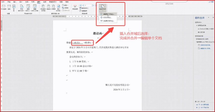 Excel与Word邮件合并功能的详细介绍与操作步骤-趣帮office教程网