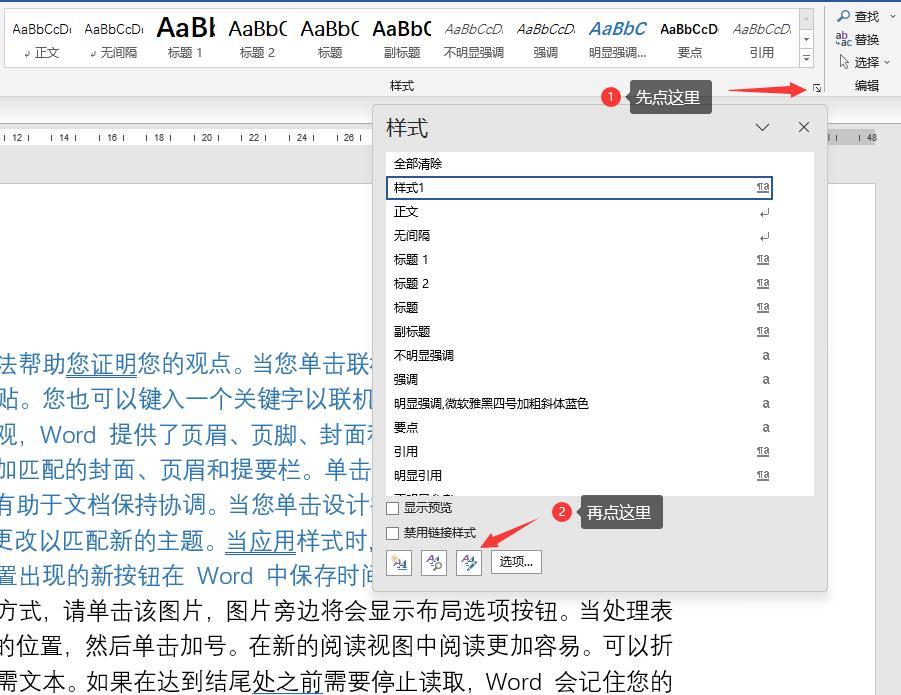 Word文档样式复制到另一个文档的操作方法-趣帮office教程网