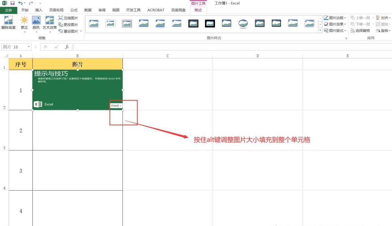 Excel表格中设置图片自动适应单元格大小的方法解析-趣帮office教程网