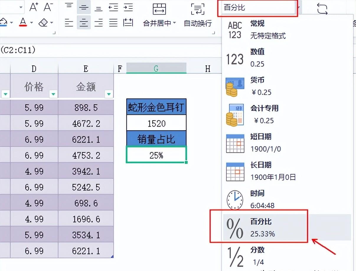 Excel中百分比计算公式及相关操作要点-趣帮office教程网