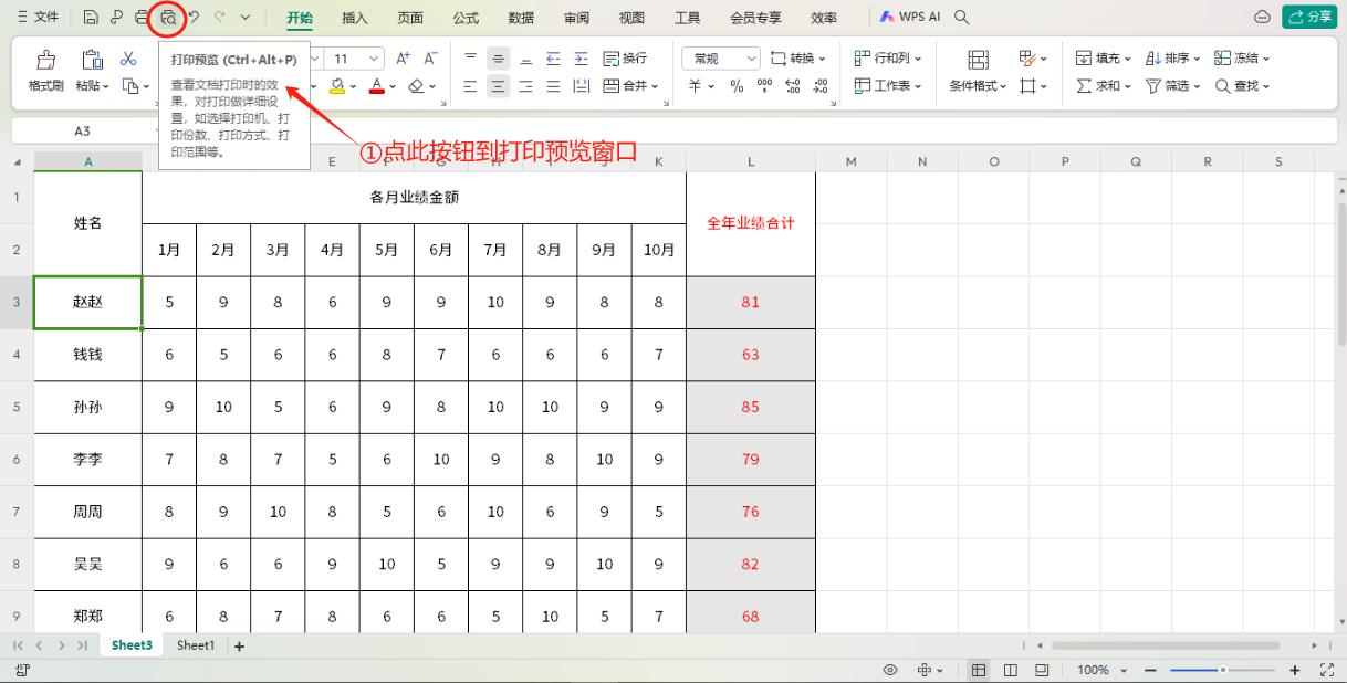 excel打印出现几列打印不下跑到另一页怎么办？-趣帮office教程网