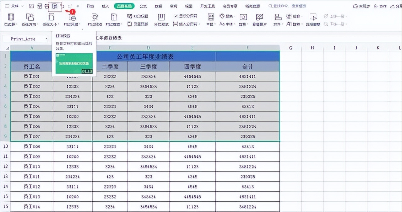 excel表格打印区域与打印范围设置技巧-趣帮office教程网