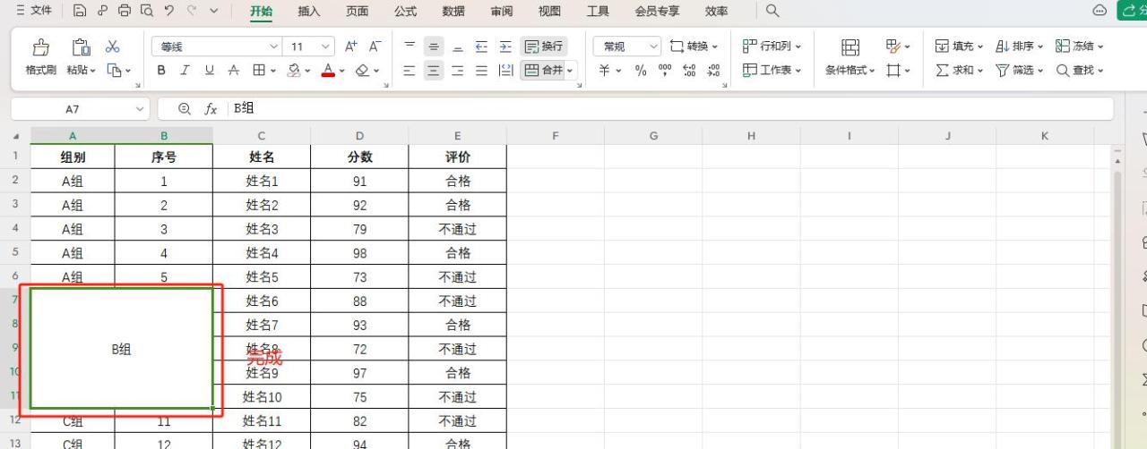 Excel表格中合并单元格的三种方法详解-趣帮office教程网