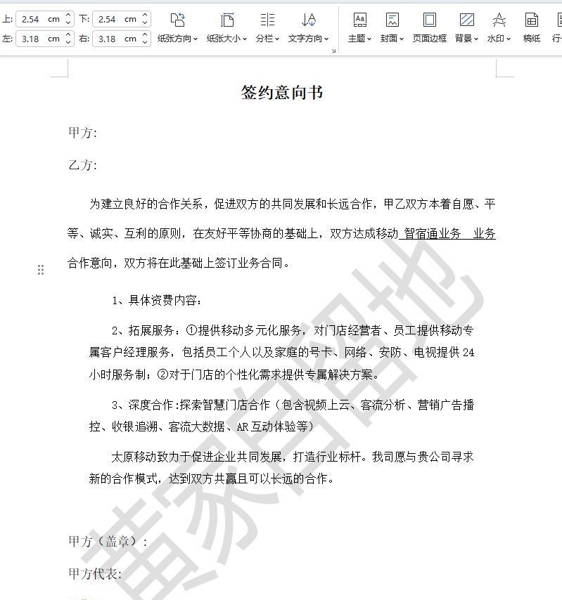 word加水印技巧：在word中添加与自定义水印的操作指南-趣帮office教程网