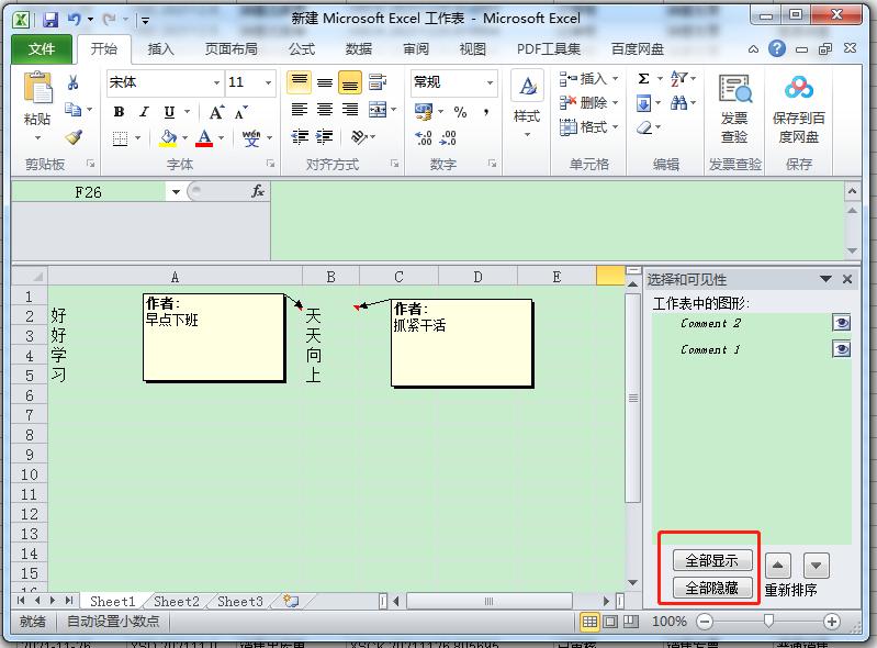 Excel中一次性隐藏或显示所有批注的便捷方法-趣帮office教程网