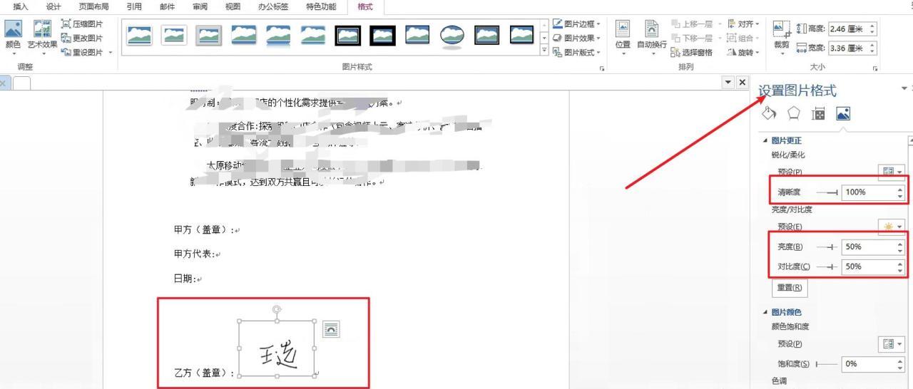 word和excel中将手写签名快速转换成电子签名并应用于文档-趣帮office教程网