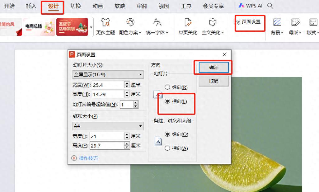 WPS的PPT中设置页面纵向（竖版）的方法-趣帮office教程网