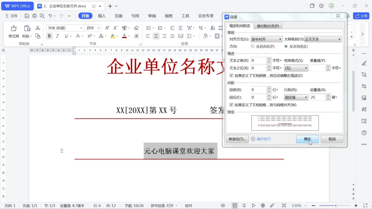 在Word中设置分割线颜色和与文字距离的方法-趣帮office教程网