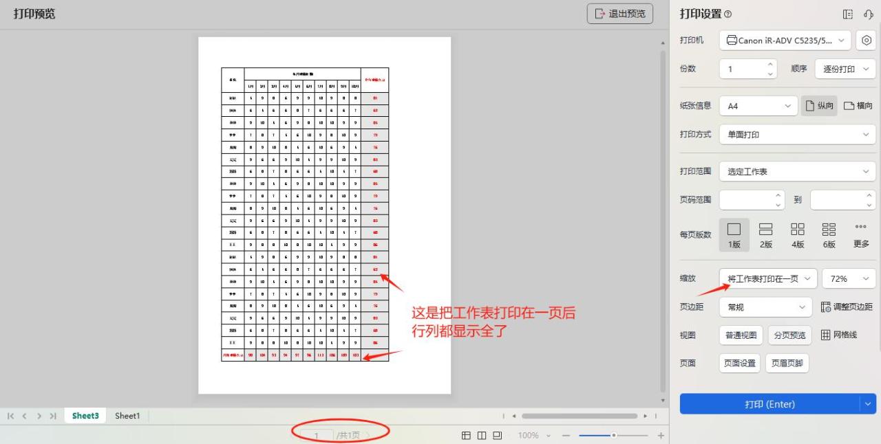 excel打印出现几列打印不下跑到另一页怎么办？-趣帮office教程网