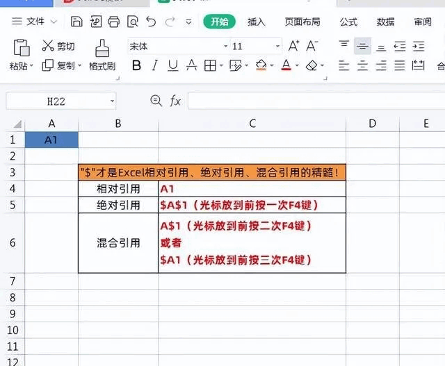 F4快捷键切换Excel引用方式全解-趣帮office教程网