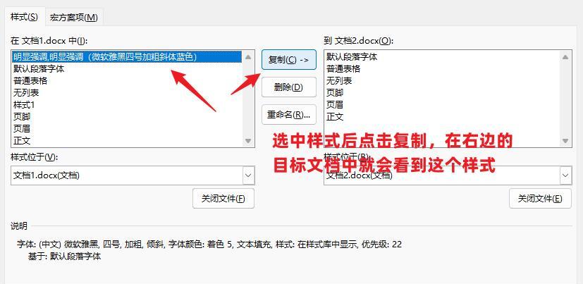 Word文档样式复制到另一个文档的操作方法-趣帮office教程网