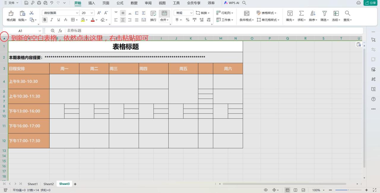 WPS和Office办公软件中避免粘贴后表格变形的有效解决方法-趣帮office教程网