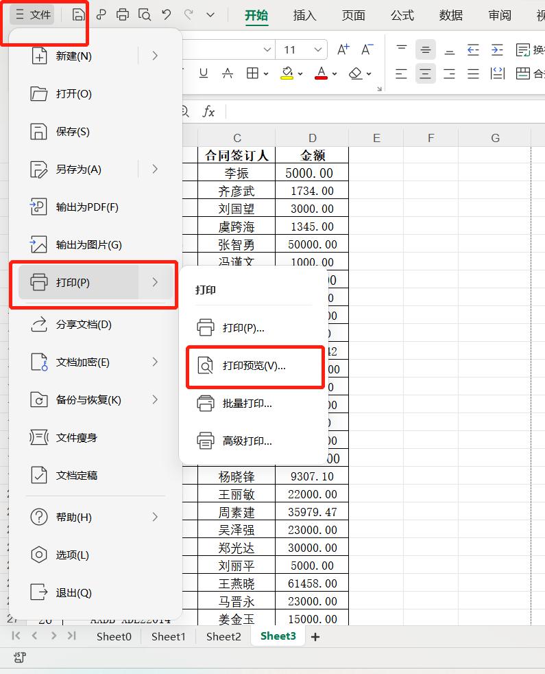 轻松将excel表格打印到一张a4纸，解决办公打印中多几行占多页的问题-趣帮office教程网