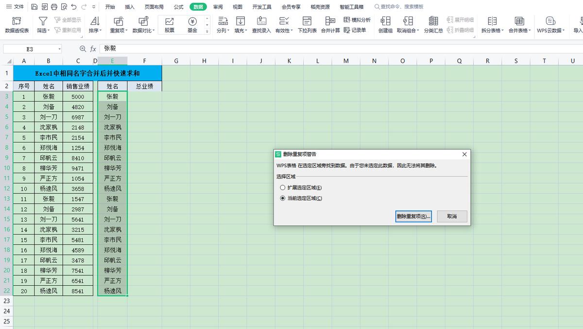 excel中相同姓名数据合并求和的操作方法-趣帮office教程网