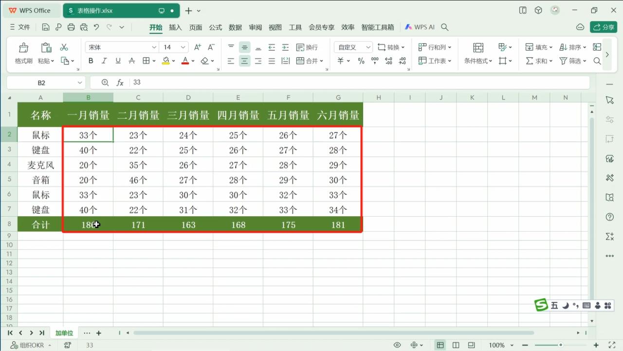 在Excel中自定义添加和去除单位且不影响计算结果的方法-趣帮office教程网