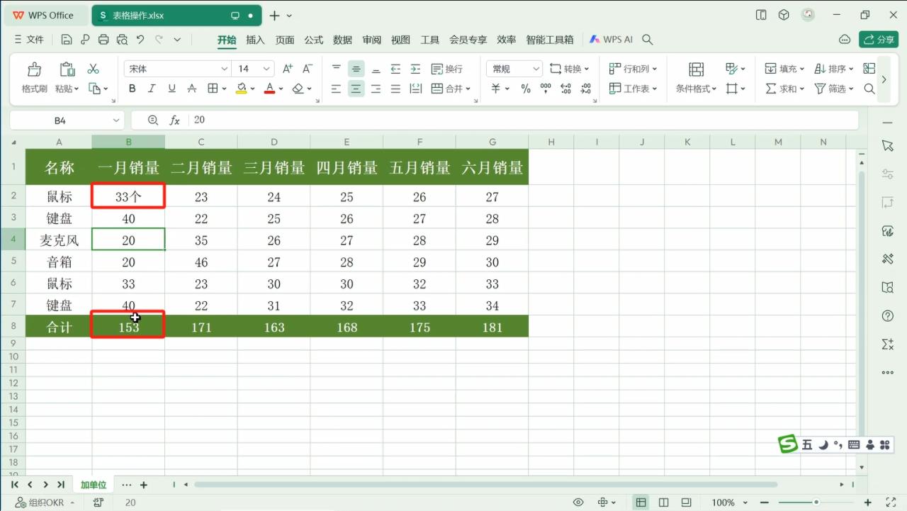 在Excel中自定义添加和去除单位且不影响计算结果的方法-趣帮office教程网