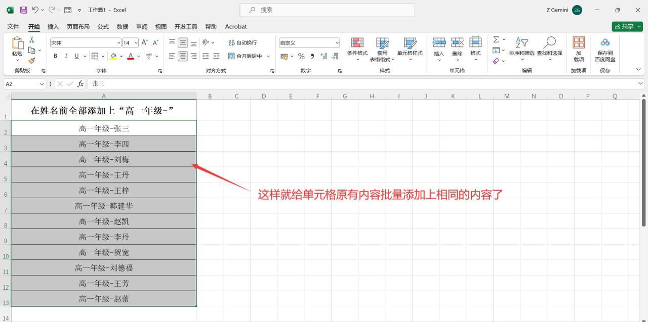 excel单元格批量添加相同文字的方法详解-趣帮office教程网