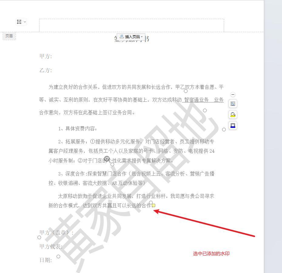 word加水印技巧：在word中添加与自定义水印的操作指南-趣帮office教程网