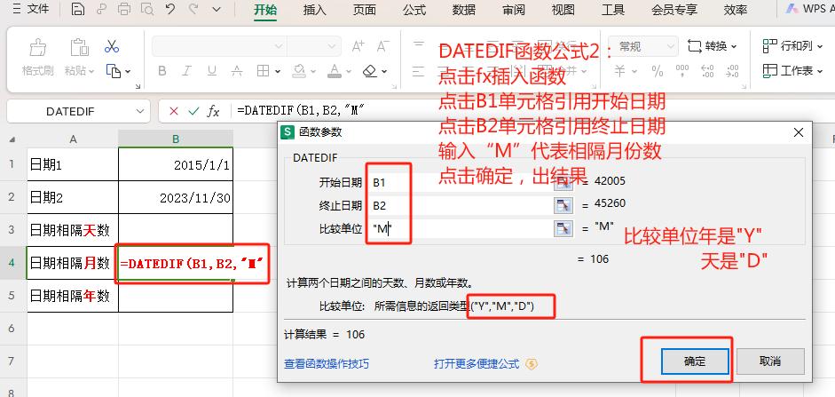 excel计算两个日期之间的间隔天数和间隔年月的两种函数方法-趣帮office教程网