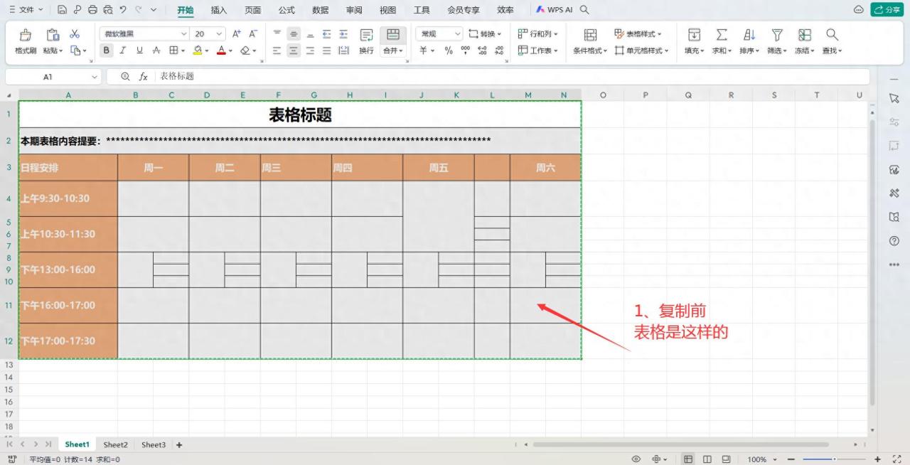 WPS和Office办公软件中避免粘贴后表格变形的有效解决方法-趣帮office教程网