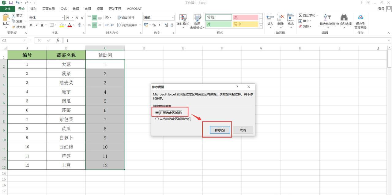 excel怎么把数据反过来排列，excel快速将数据首尾倒置重新排列的方法-趣帮office教程网