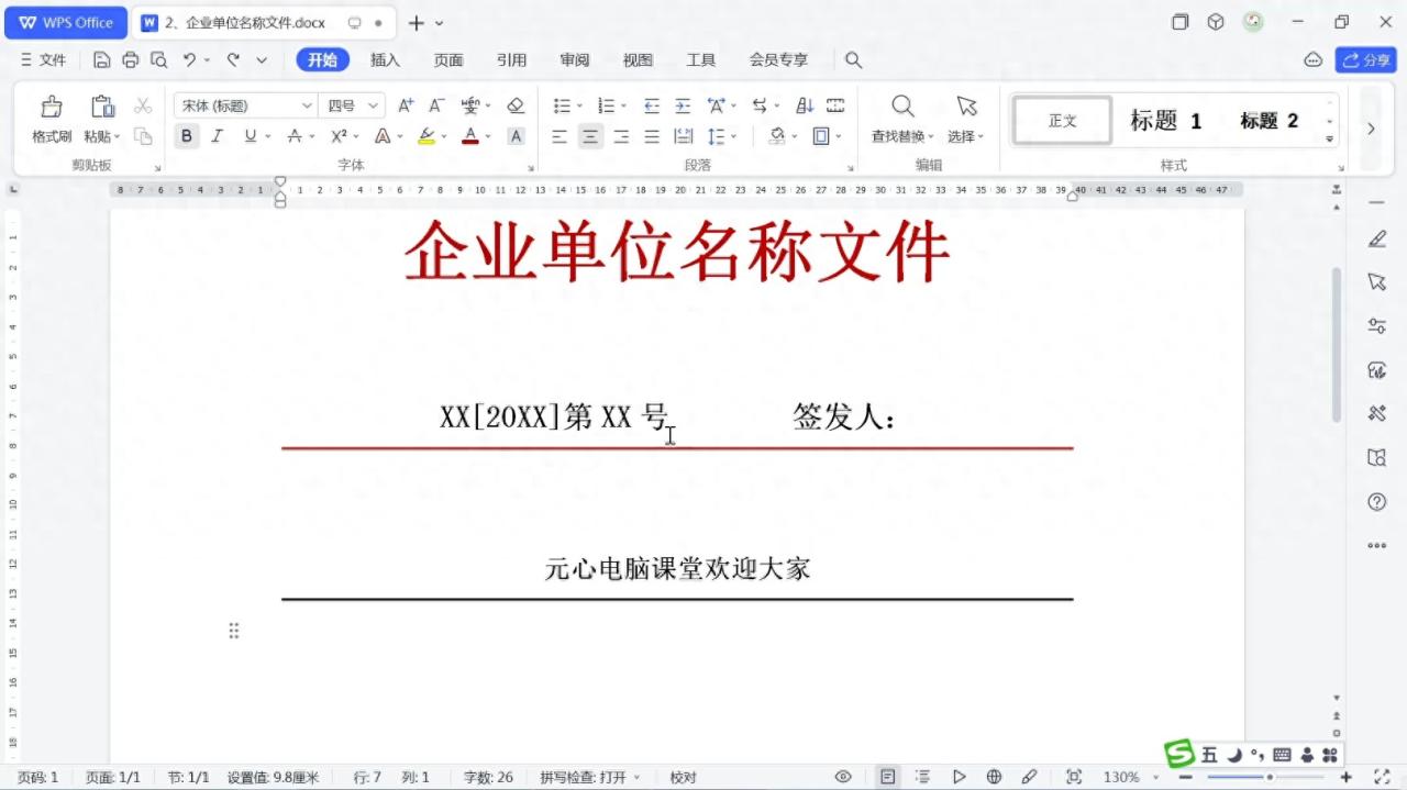 在Word中设置分割线颜色和与文字距离的方法-趣帮office教程网