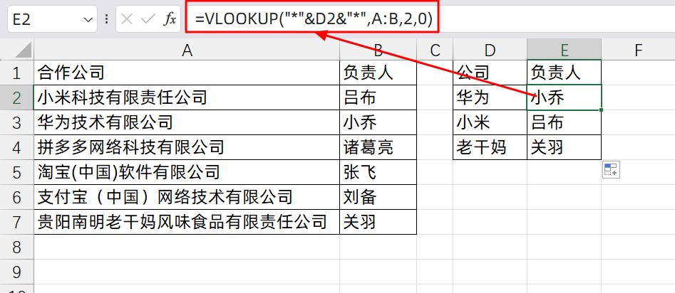 Excel中通过简称匹配全称的四种公式方法及示例-趣帮office教程网