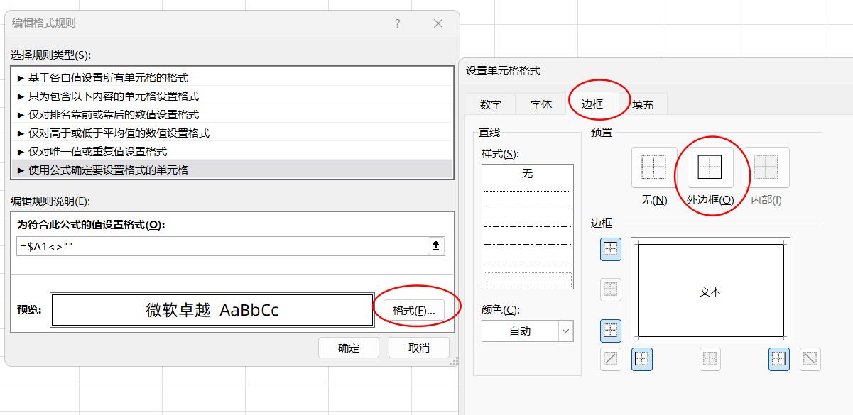 Excel中录入数据后自动添加整行边框的2种方法详解-趣帮office教程网