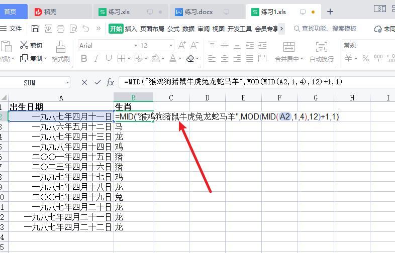 excel中从不同格式的日期及身份证号码中提取生肖的方法-趣帮office教程网