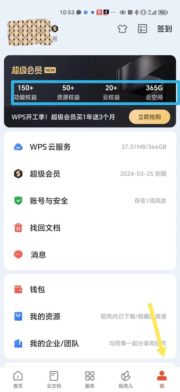 wps怎么关闭自动续费，WPS手机APP取消自动续费的方法分享-趣帮office教程网