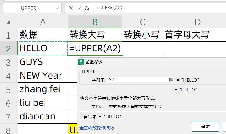 Excel中三种常见的字母大小写转换技巧详解-趣帮office教程网