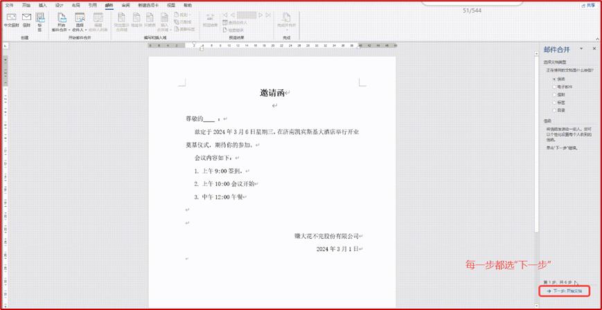 Excel与Word邮件合并功能的详细介绍与操作步骤-趣帮office教程网