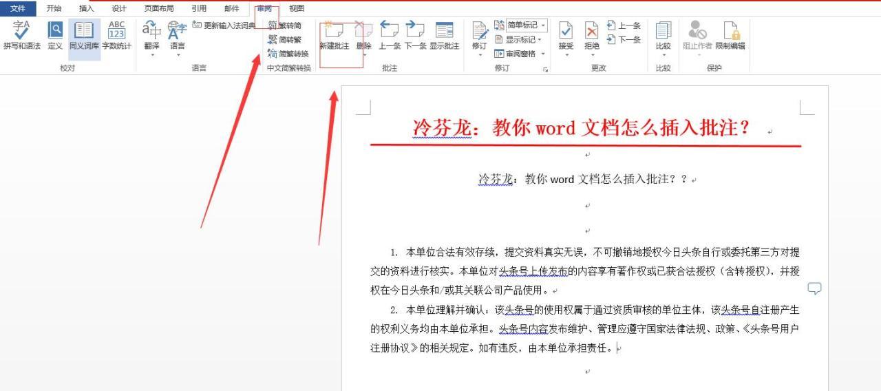 word文档中插入批注的三种方法-趣帮office教程网