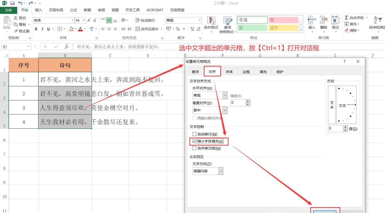 excel如何显示全部文字，excel中完整显示全部文字的三种方法详解-趣帮office教程网