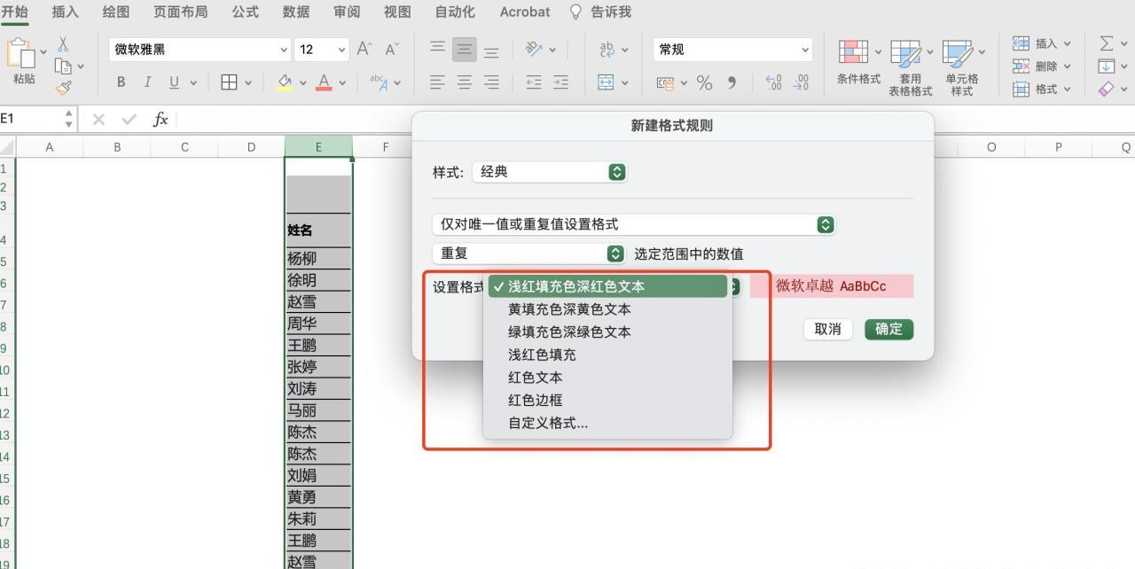 Excel中利用条件格式快速标记与处理重复项及取消规则的方法-趣帮office教程网