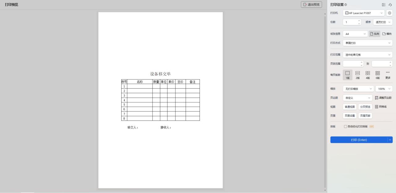 在WPS Office表格中让表格打印到纸张正中间的操作方法-趣帮office教程网