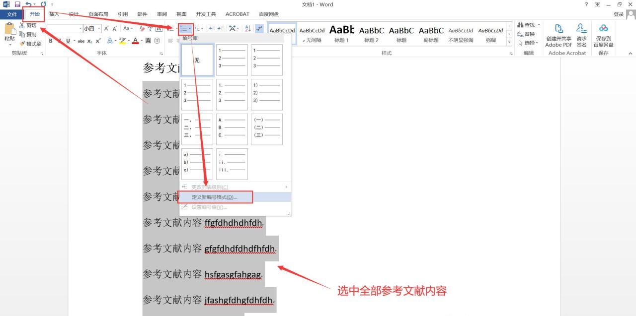 word交叉引用方法示例：在word中正确交叉引用参考文献-趣帮office教程网