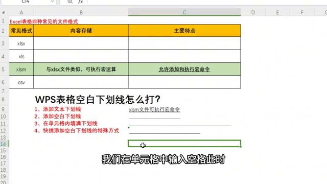 WPS表格空白下划线的添加方法详解-趣帮office教程网