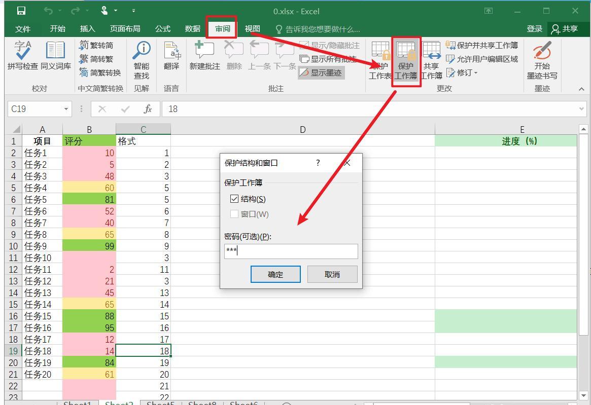 excel锁定单元格不允许编辑及保护工作簿的操作方法详解-趣帮office教程网