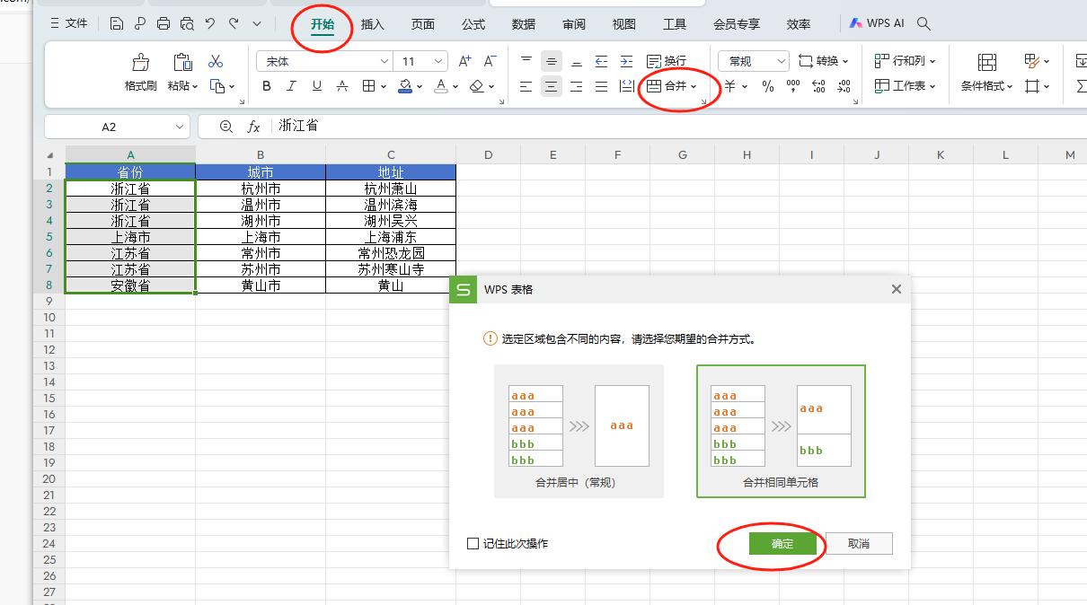 Excel表格中合并重复项的操作方法详解-趣帮office教程网