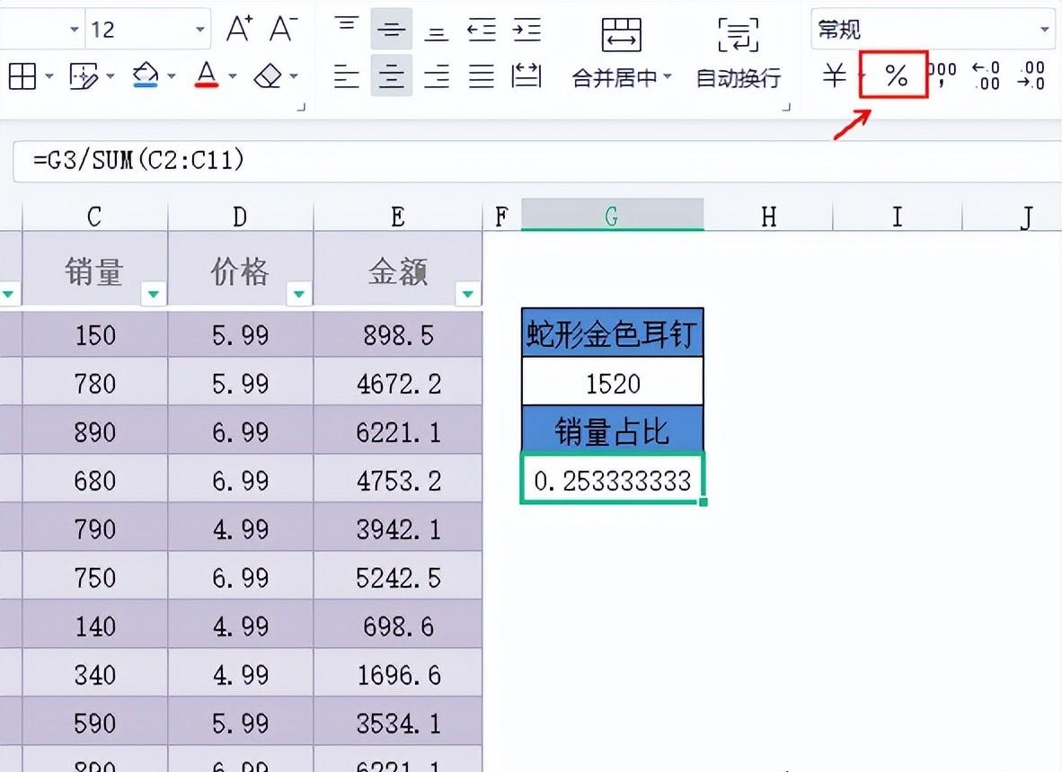 Excel中百分比计算公式及相关操作要点-趣帮office教程网