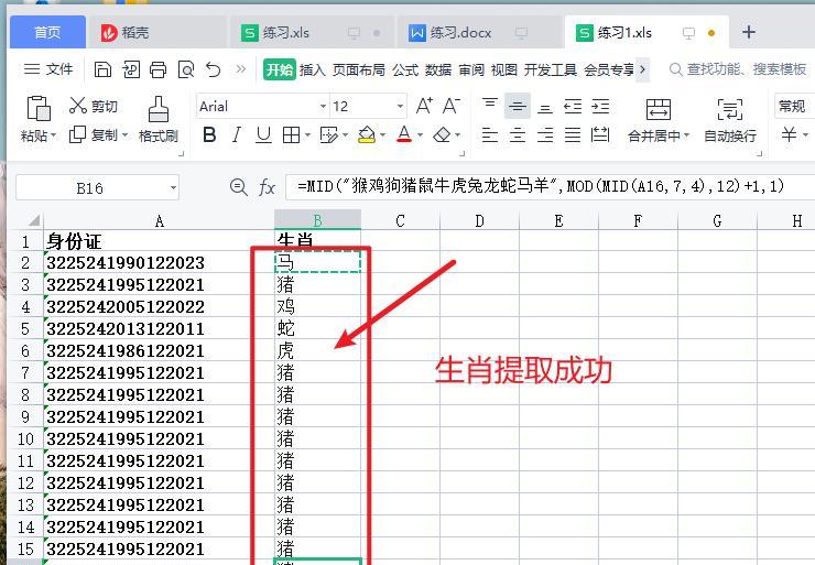 excel中从不同格式的日期及身份证号码中提取生肖的方法-趣帮office教程网